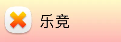 乐竞 logo